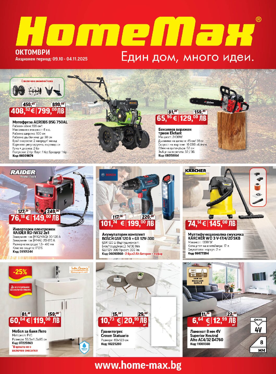 homemax-broshura-ot-09.10.25-do-04.11.25