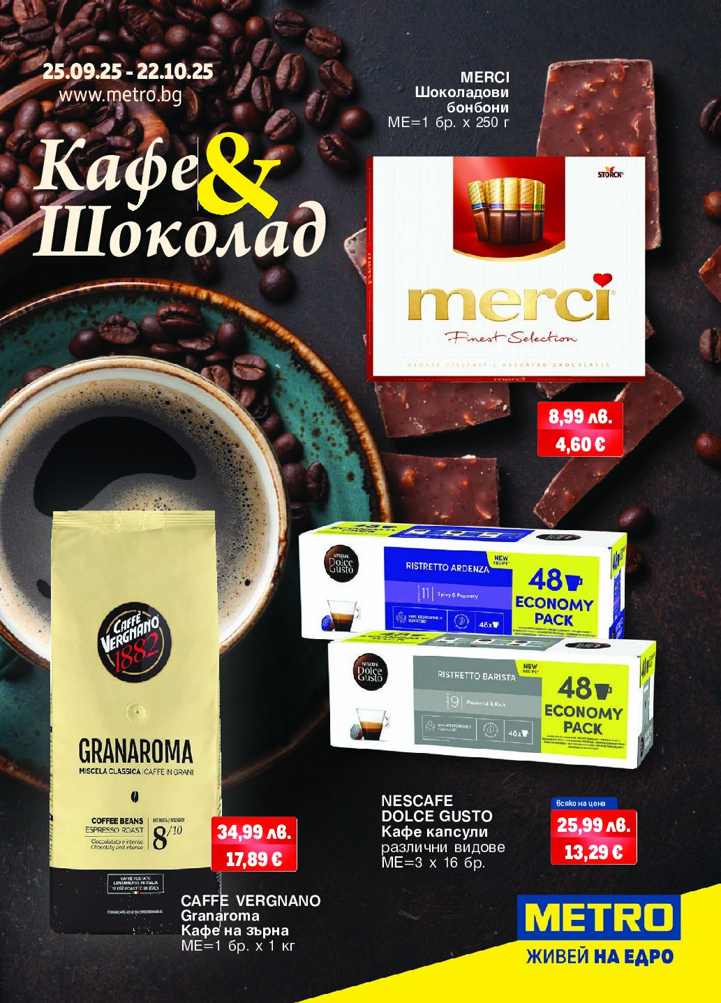 metro-broshura-ot-25.09-do-22.10.25-kafe-i-shokolad